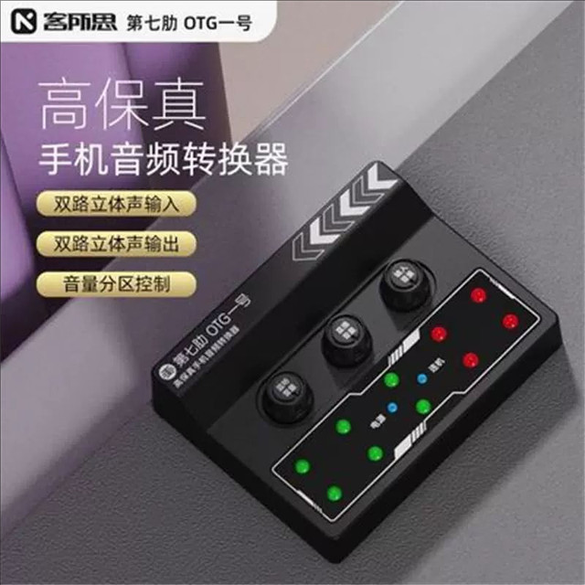 Kesuosi Seventh Rib OTG No. 1 Apple Changba No. 1 Sing Bar K Song Apple Android Phone Sound Card Converter