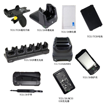 zebra barcode scanning TC210 protective sleeve TC26 steel chemical film TC26CK base battery TC21 hand with handle