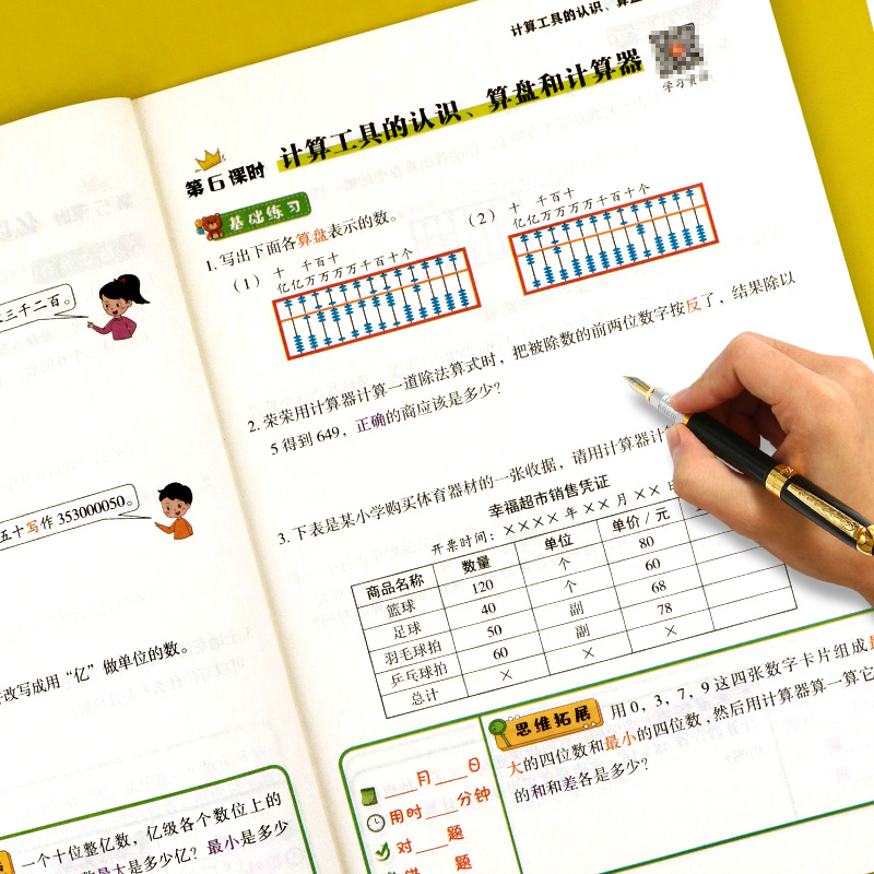 四年级上册数学应用题强化训练人教版解决问题天天练 三位数乘两位数除法竖式计算小学4年级上专项同步练习册题举一反三课时作业本 - 图1