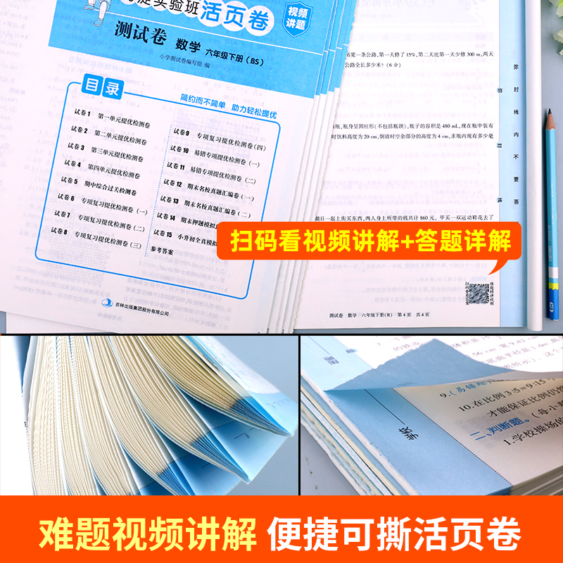 2023新版六年级下册试卷测试卷全套人教版PEP北师大版苏教版海淀实验班活页卷6年级下册试卷语文数学练习黄冈语数英期末冲刺100分-图3