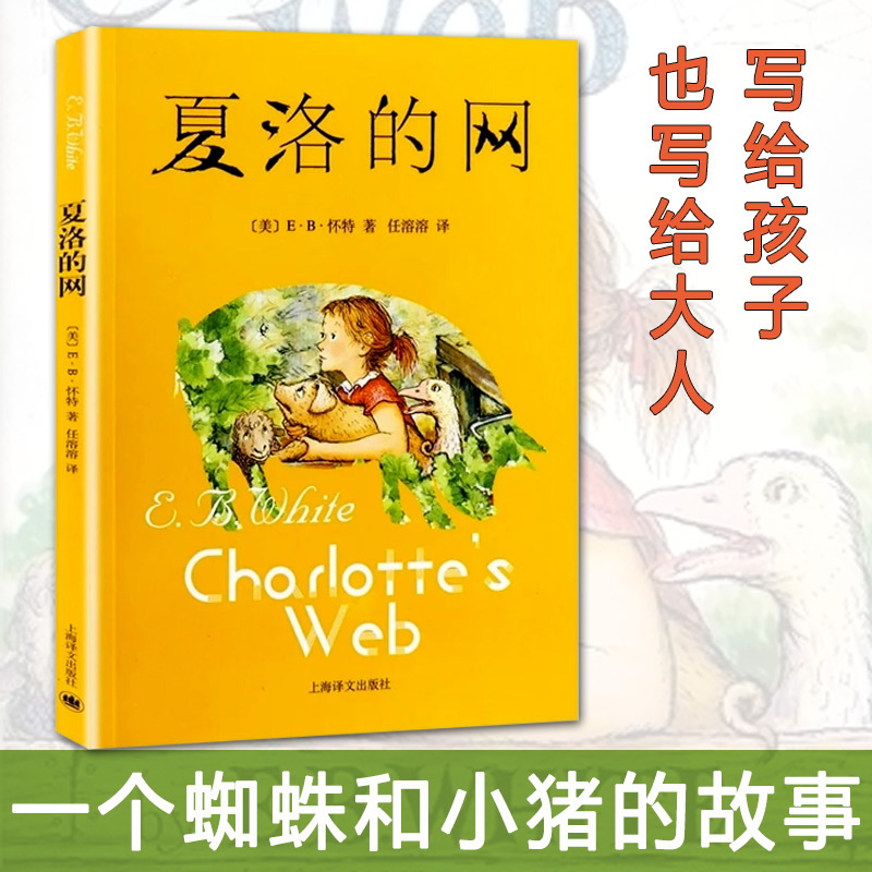 全套3册夏洛的网小学三年级必读课外书正版精灵鼠小弟吹小号的天鹅完整版上海译文出版社原版四年级必读经典书目儿童书籍任溶溶译-图0