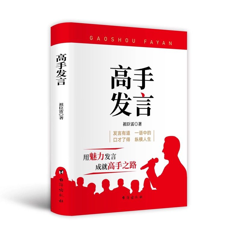 高手发言+脱稿讲话+一开口就让人喜欢你全套3册高情商口才表达高效率沟通话说话的艺术登台演讲当众讲话技巧书籍人际沟通训练聊天,淘宝优惠券,粉丝福利购,淘宝优惠卷