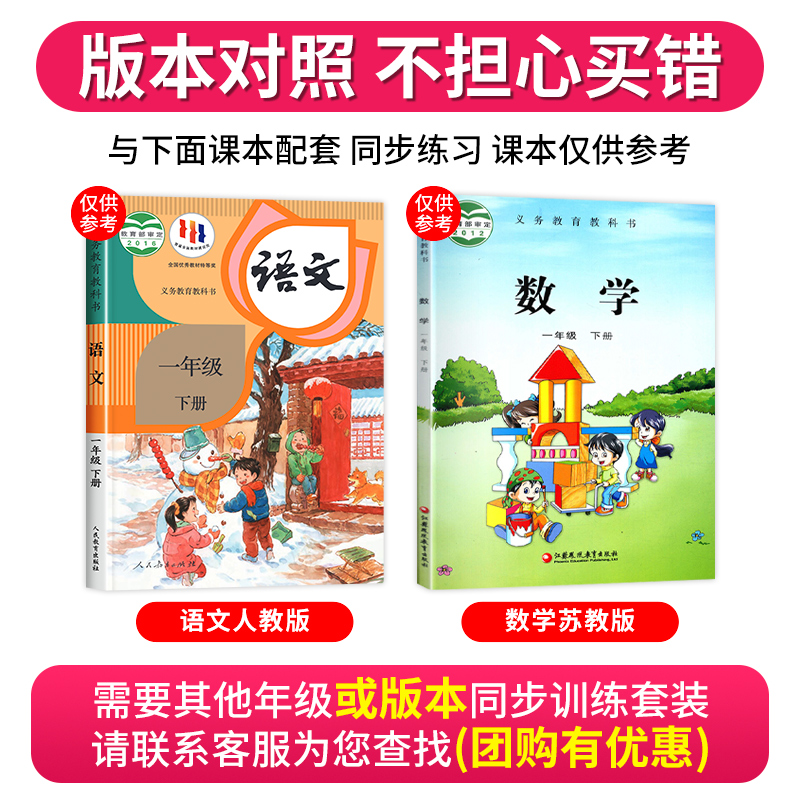 2023新 一年级下册同步练习册苏教版人教版 小学1年级下学期语文数学专项训练试卷测试卷全套练习题口算天天练看图写话黄冈随堂练