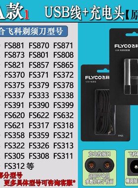 飞科剃须刀原装正品充电线