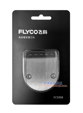 理发器Flyco/飞科原装陶瓷刀头