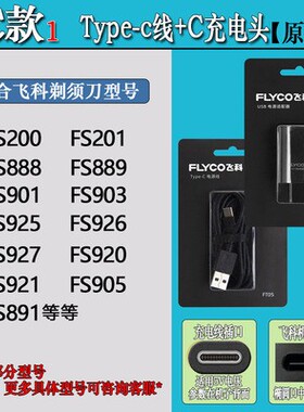 飞科剃须刀USB线U1 F001 FS893 X1 FS965 F6 F005FS685原装充电器