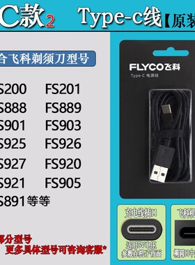 飞科原装正品剃须刀充电器