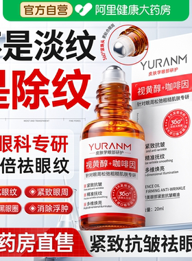 胖东來爆款!眼部精华油热销N0.1
