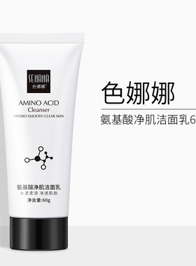 氨基酸洗面奶补水保湿深层清洁毛孔黑头痘印控油洁面乳女男士专用