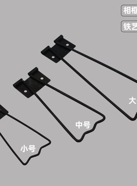 相框铁艺支架照片摆台托架铁撑脚