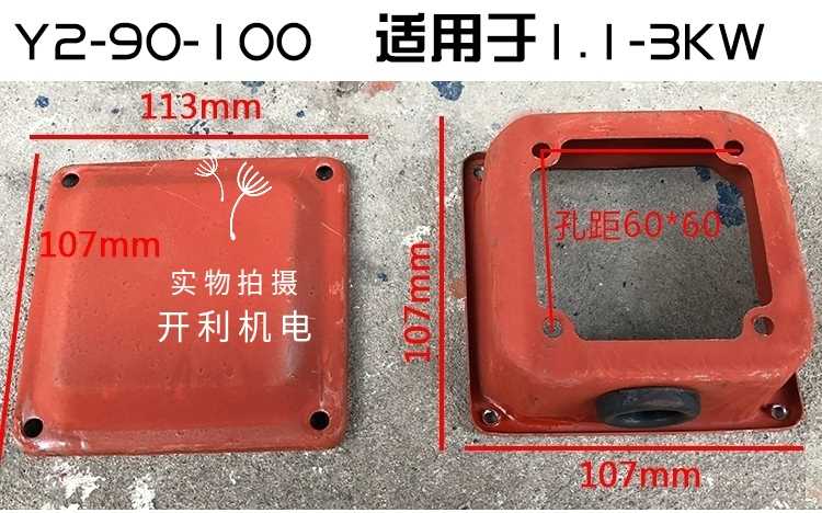 Y2YX3通用型三相电机加厚电泳漆铁皮接线盒Y2-63--Y2355型号齐全-图1