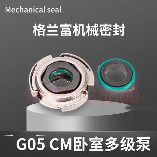 格兰富机械密封G05 -12/16水封轴封GLF CM卧式多级水泵机械密封件 - 图2