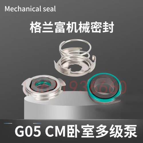 格兰富机械密封G05 -12/16水封轴封GLF CM卧式多级水泵机械密封件 - 图0