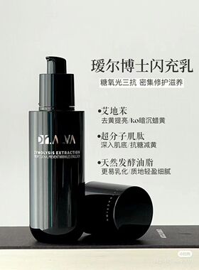 瑗尔博士闪充酵萃水乳2.0反重力微晶水赋颜乳抗皱紧致升级版黑色