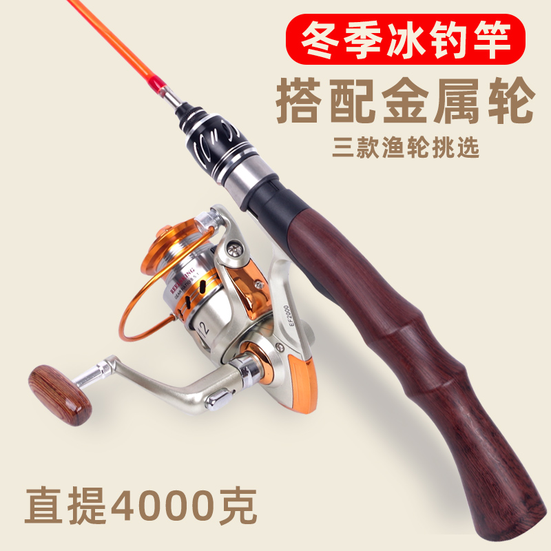 冰钓竿套装大导环筏钓微铅鱼轮桥筏竿钓竿软尾实心冰钓杆短节手把