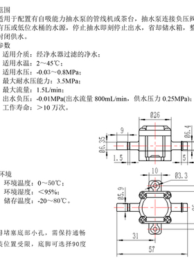 南洋负压阀解决净水器上水炉难题