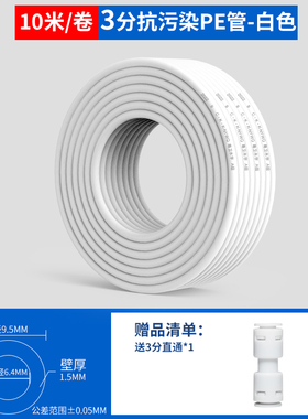 3分散管净水管2分3分PE管直饮水机管子自来水龙头过滤器软管配件