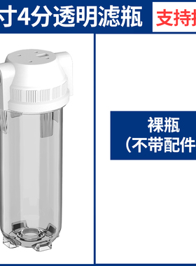 10寸白色滤瓶-前置过滤器家用DIY组装净水器4分 pp棉滤芯配件通用