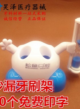 牙科礼品赠品定制 3分钟沙漏牙刷架 50个免费印字印logo 特价包邮