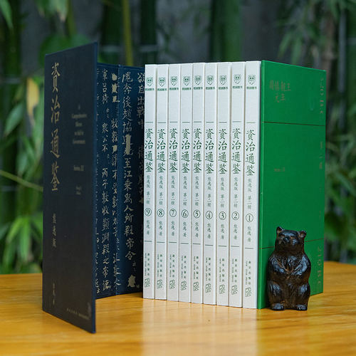 得到图书 《资治通鉴熊逸版》第二辑  哎呀！资治通鉴就该这么读 罗辑思维 - 图3