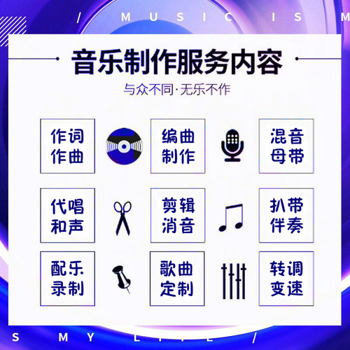 原创音乐编曲作曲作词扒带伴奏制作混音后期处理母带企业歌曲编辑 - 图0