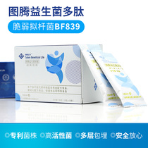 Totem probiotic polypeptide Fragile anthrobacter BF839 Tuten prebiotics powder 3 boxed