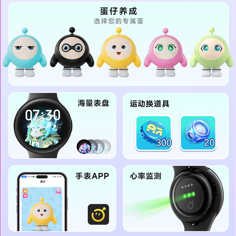 蛋仔派对 智能运动手表 儿童手表 游戏养成 步数换道具长续航待机