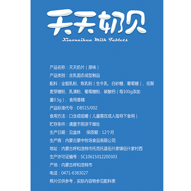 小奶花旗舰店小奶花奶制品牛奶片干吃片装草原牛奶贝儿童零食健康营养500g1