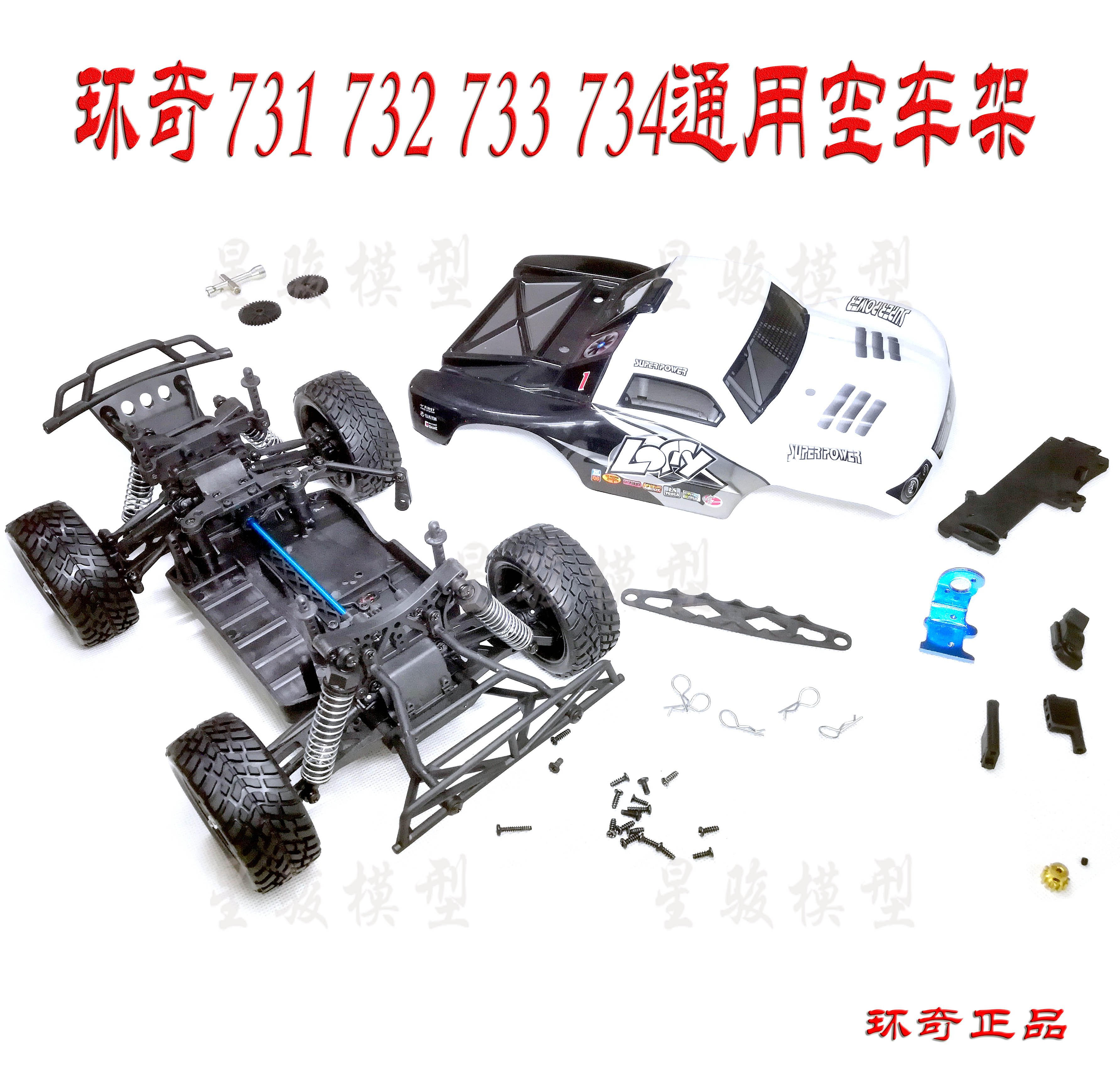 环奇734A山鼠RC改装舵机2.4G高速赛车四驱模型遥控车半成品空车架-图3