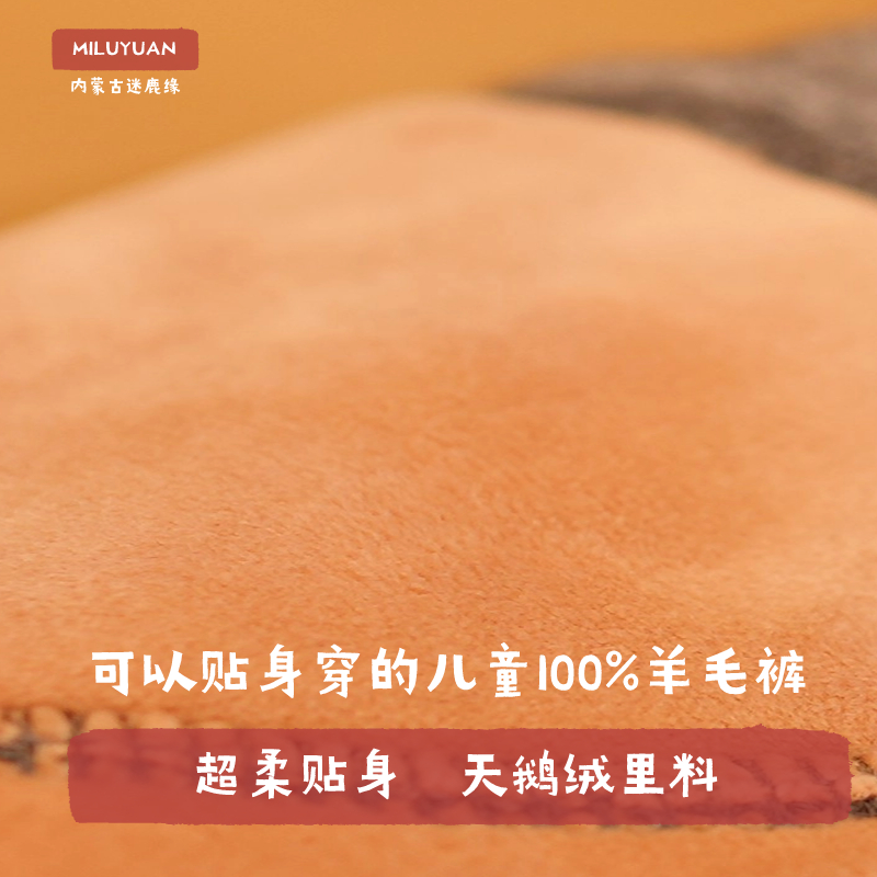 迷鹿缘 100%羊毛 双层复合加厚加绒保暖 儿童长裤 天猫优惠券折后¥49包邮(¥119-70)男、女童110~170码4色可选