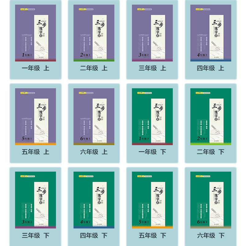 二年级下册人教版部编版五品轩三步练字法语文同步练字帖小学生钢笔专用入门楷书字帖长江出版社硬笔课本每日一练初学者正楷写字本 - 图0