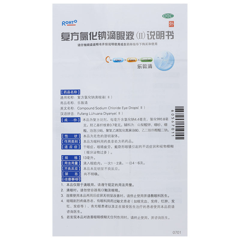 到付包邮曼秀雷敦乐敦清13ml滴眼液 东骏大药房眼
