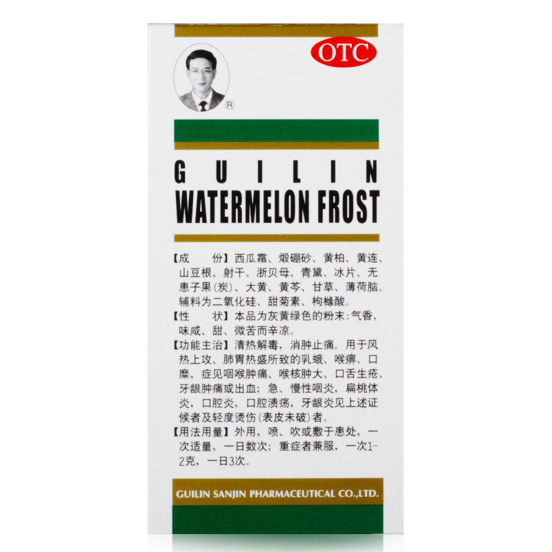 货到付款三金3.5g喷雾桂林西瓜霜 东骏大药房咽喉