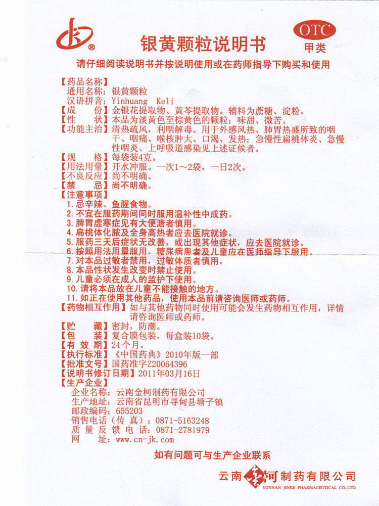 包邮金柯10袋外感风热咽炎银黄颗粒 东骏大药房感冒咳嗽