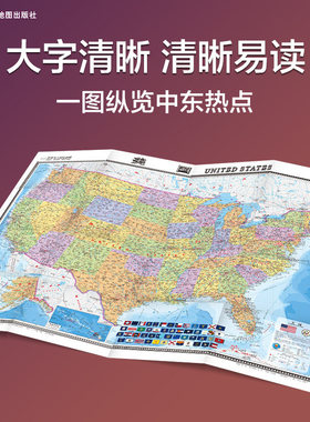 美国亚洲欧洲中东东南亚英国地图