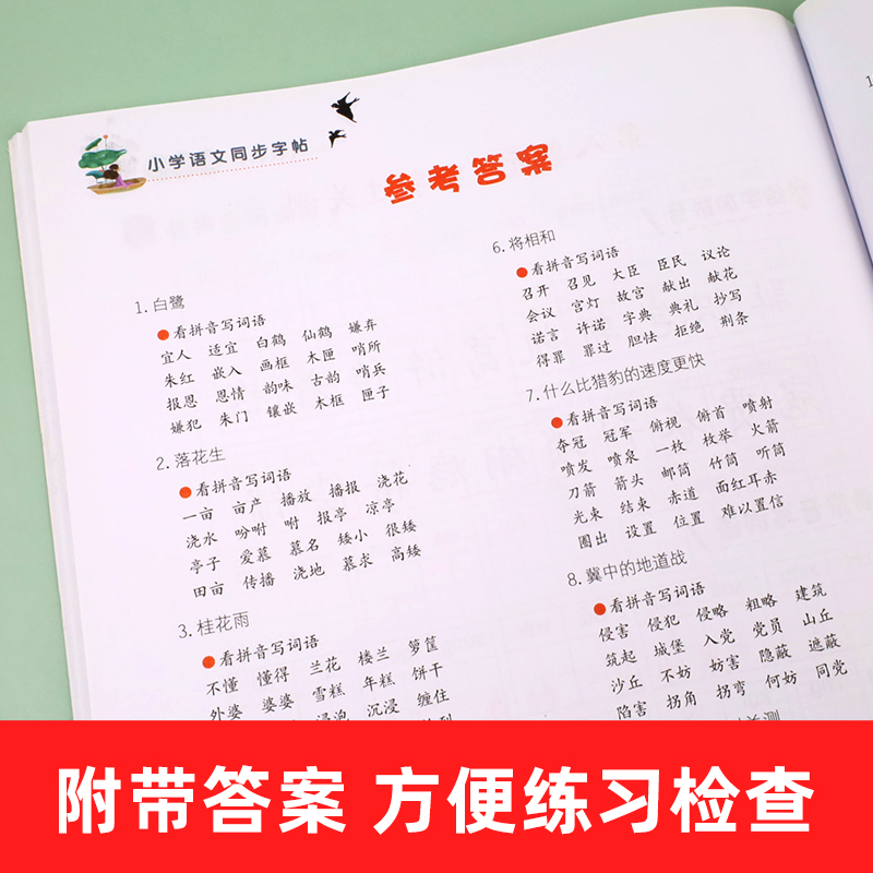 五年级上册字帖同步练字帖语文人教版部编版 正楷字帖小学生5年级课本作业控笔训练本汉字描红临摹本笔顺笔画楷书汉之简写字天天练