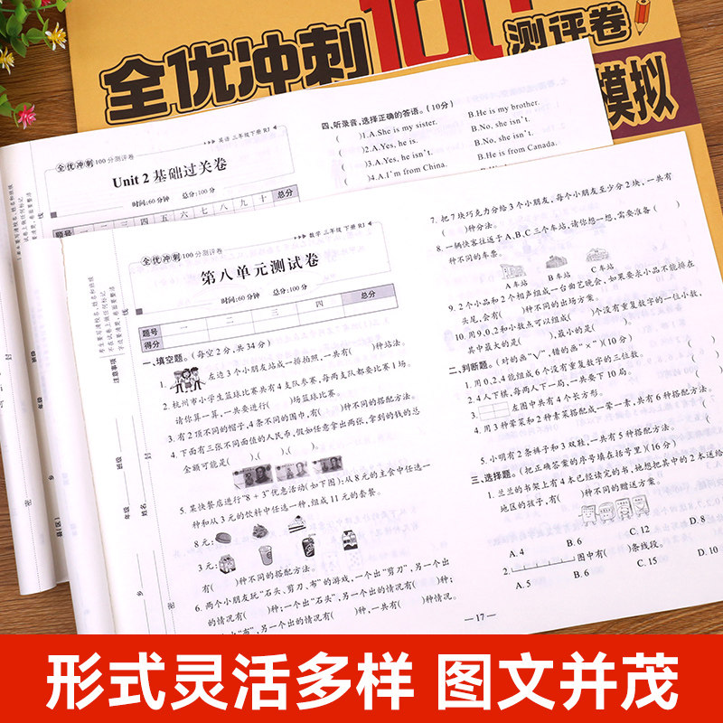 小学三年级上册试卷测试卷全套人教版语文数学英语同步练习题3年级下学期语数英单元考试卷子期中期末复习期末冲刺100分模拟考试卷