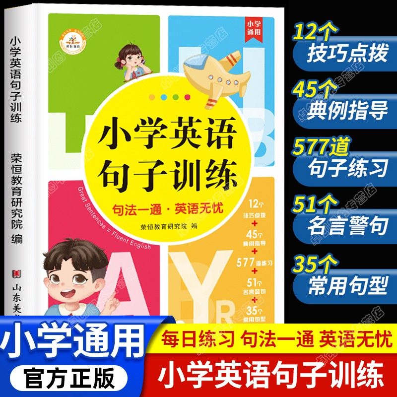 小学英语句子训练 小学生语法知识大全时态专项训练题练习册练习题总复习资料人教pep三到六年级人教版小升初填空句型转换连词成句
