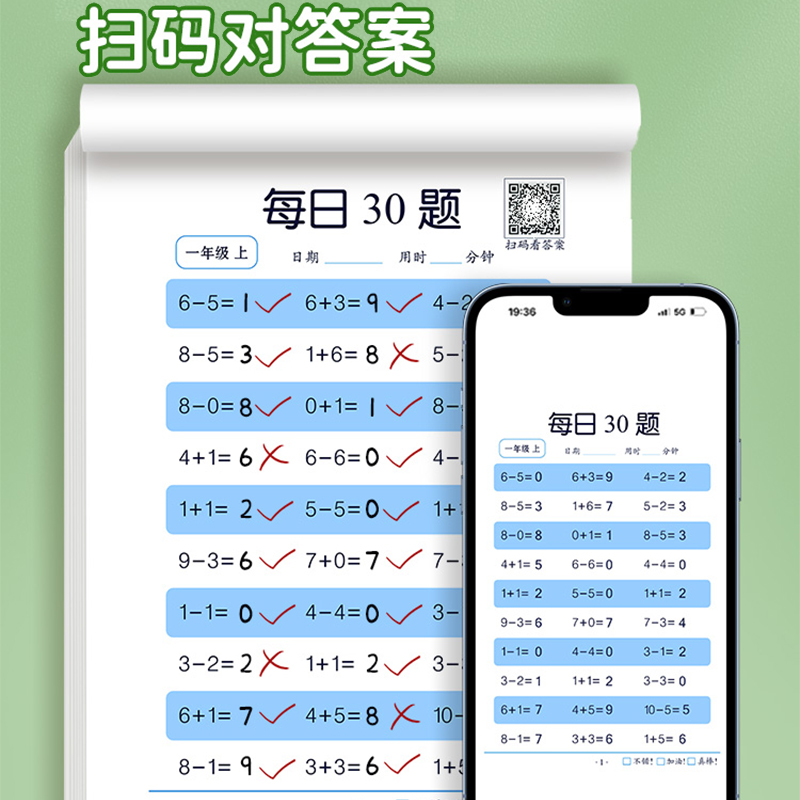 每日30题口算一年级上册口算天天练人教版二三年级下册同步小学数学口算题卡每天一练10以内10/100以内加减法练习册本速算算术数-图1