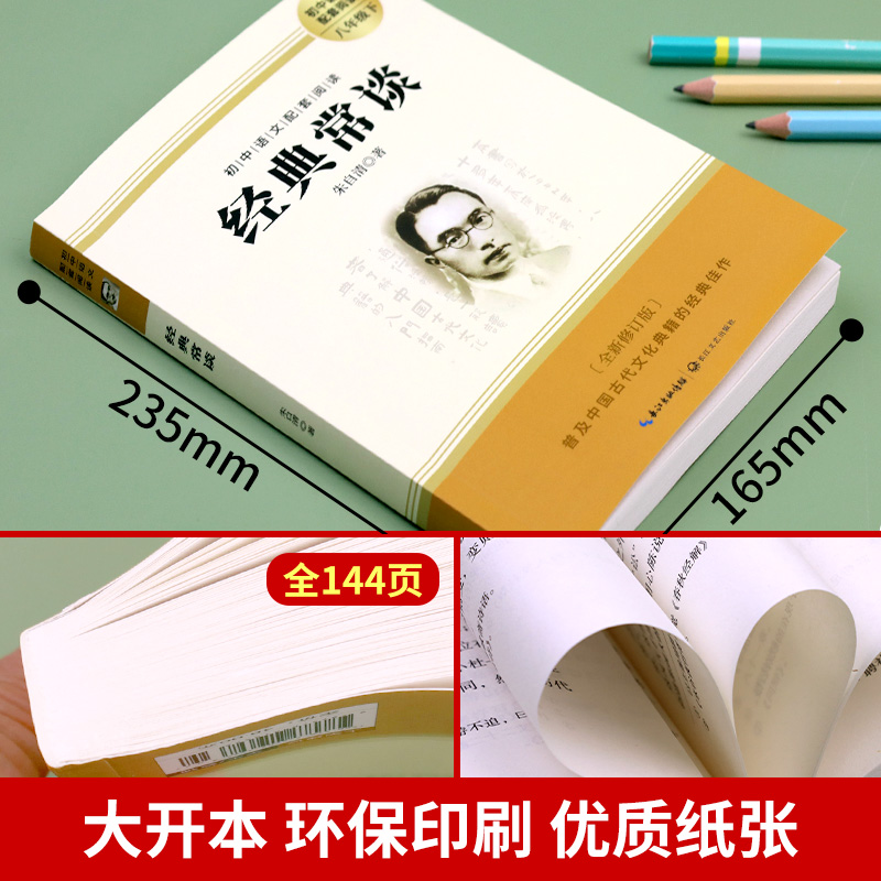 经典常谈朱自清原著人教版八年级下册课外书必读正版文学名著初中8下初二语文阅读推荐精典金典长谈常读人教版原版教育人民出版社-图0