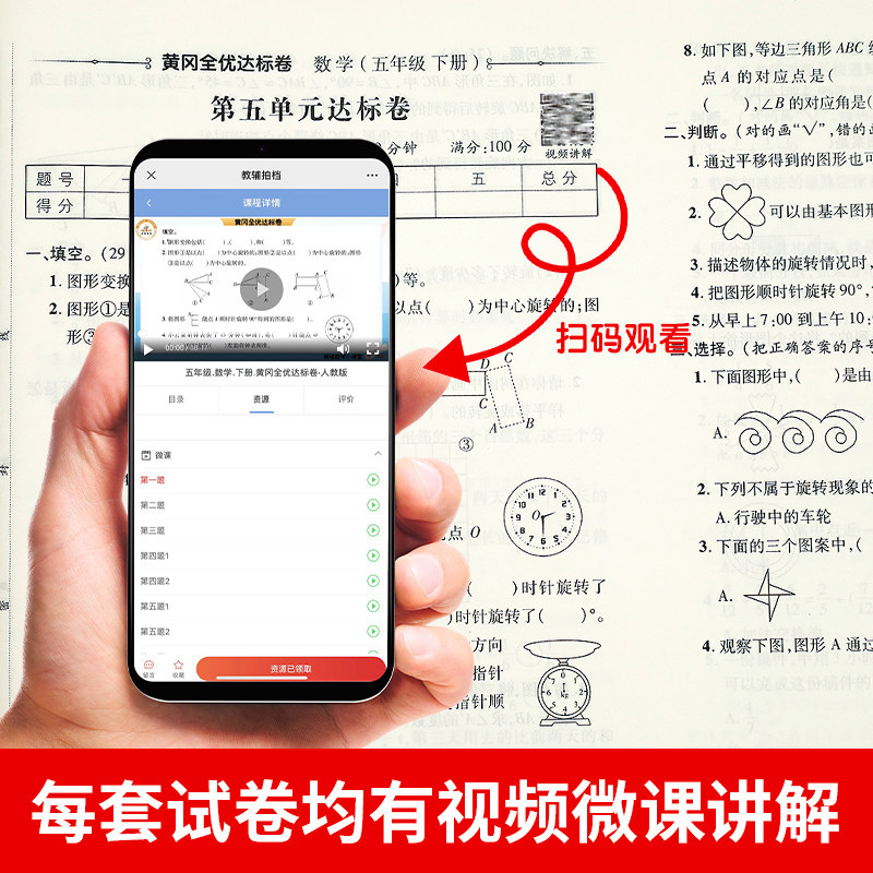 五年级上册试卷全套人教版北师大版小学5上语文数学英语同步练习册题思维拓展专项训练单元期中期末冲刺100分卷子黄冈全优达标卷