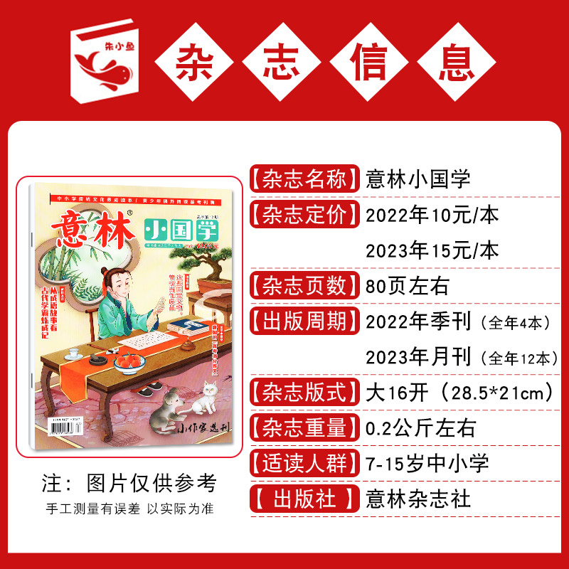 2024新版订阅意林小国学全套中小学生国学启蒙经典阅读杂志期刊期刊订阅初中作文素材大全中国华优秀传统文化书籍古课文历史艺译林 - 图1