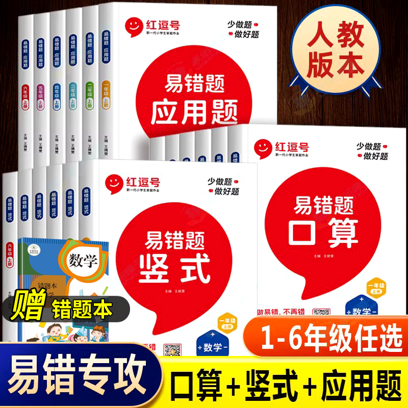 红逗号 红豆号易错题口算竖式计算与应用题数学思维训练小学全年级二四年级上册三六五年级下册强化专项口算题卡天天练荣恒练习本 - 图2