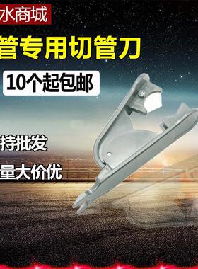 净水器PE水管安装配件切管刀