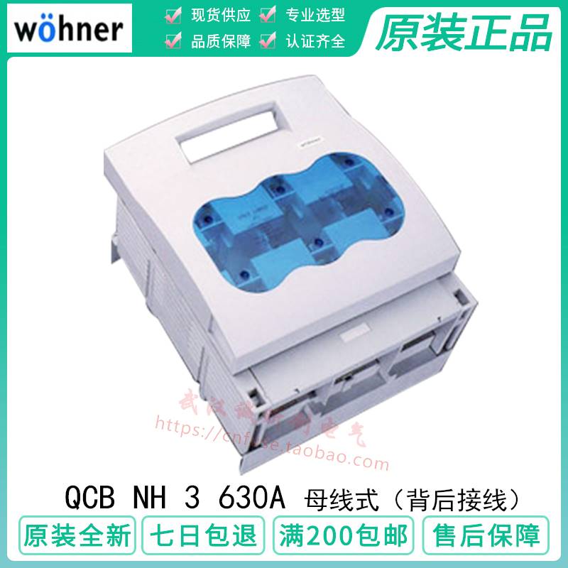 维纳尔/wohner熔断器开关 QCB NH3 630A 690V 33603询价 - 图0