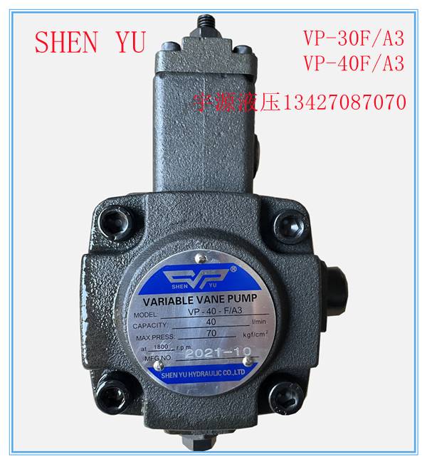 变量叶片泵VP-20-F/A3液压油泵VP-12 15 20 30 40-F/A3SHENYU询价 - 图1