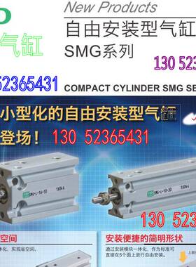 气缸SMG-L-16-5/10 SMG-L-16-15 SMG-L-16-20/25 SMG-L-16-30询价