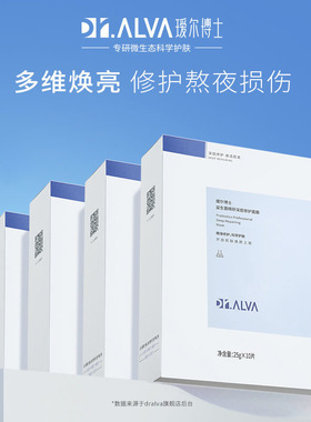 瑷尔博士面膜舒安修护补水提亮