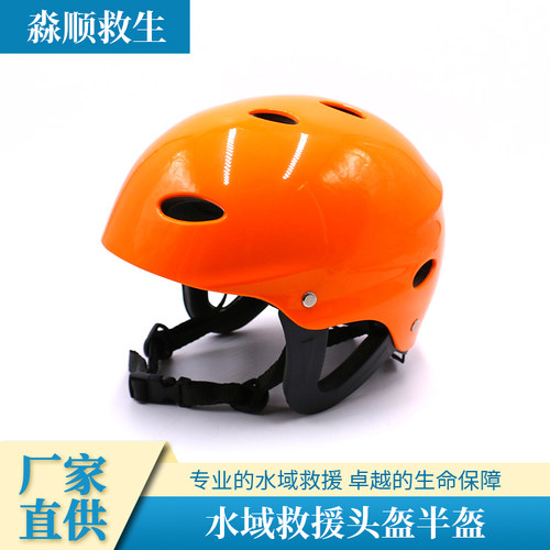 水上应急救援头盔半盔防磕碰透气可调节水域导轨救援盔 - 图1