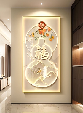 轻奢新中式玄关装饰画走廊过道灯画葫芦福字灯画入户门正对门挂画